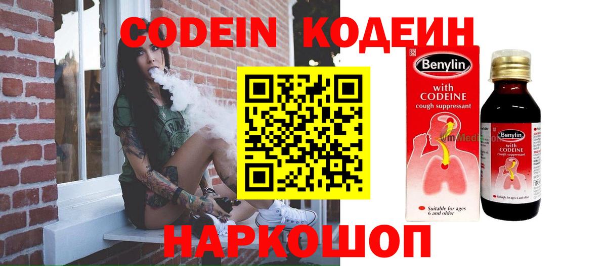 Кодеин напиток Lean (лин)  Вход с VPN  Верхний Уфалей 